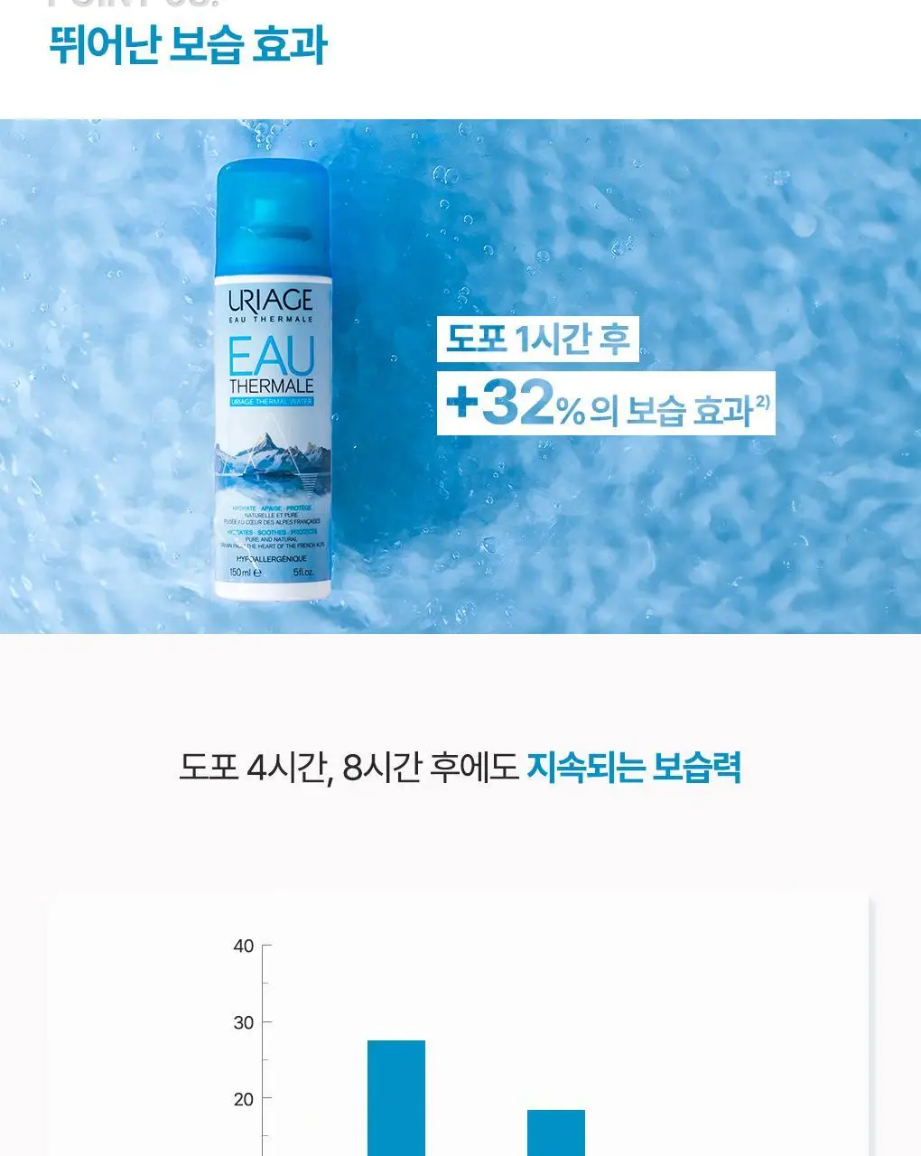 [3중장벽강화 미스트] 유리아쥬 오떼르말 더블 기획 (150ml+150ml) 상세페이지 9